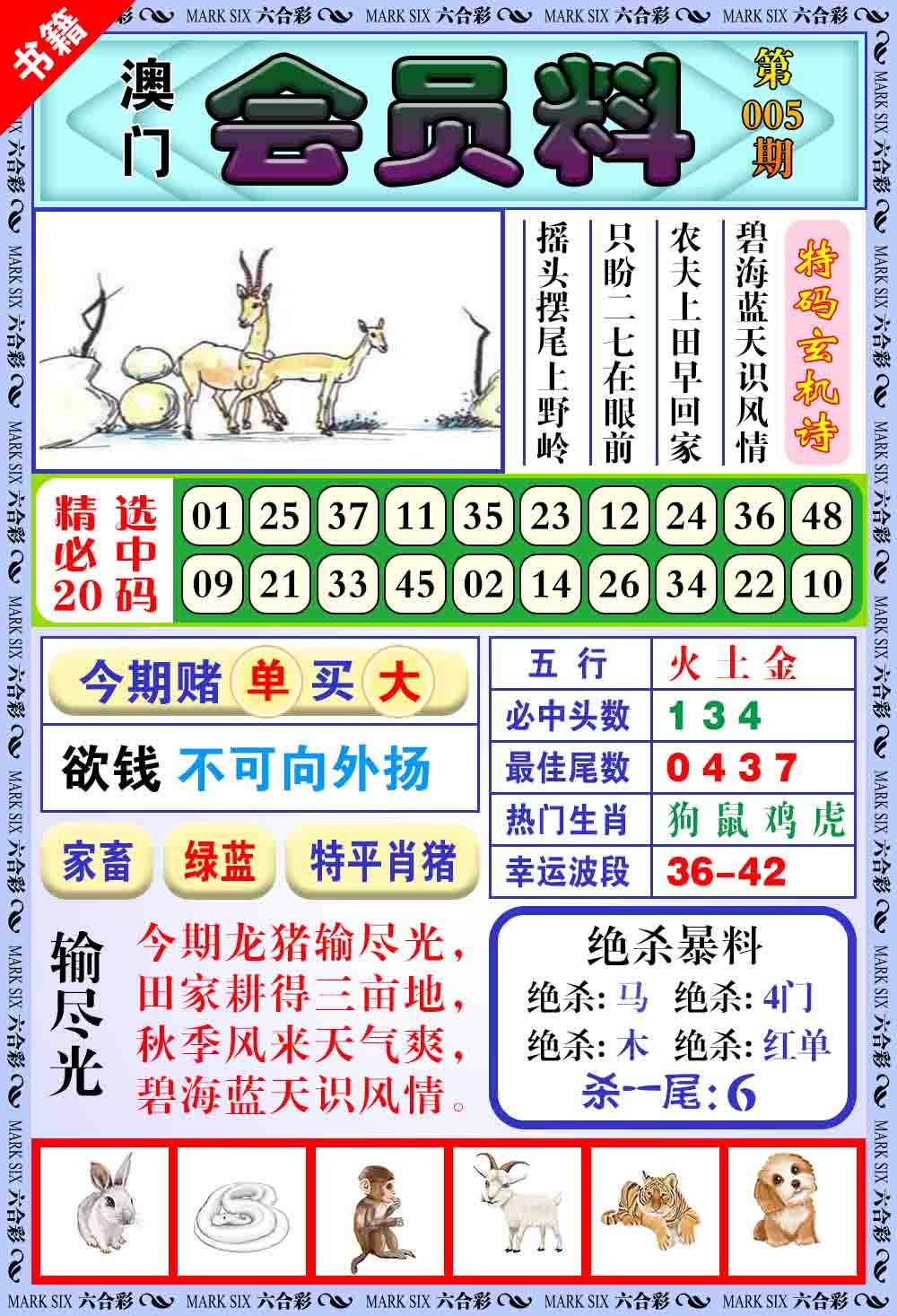 005期澳门银宝典[图]