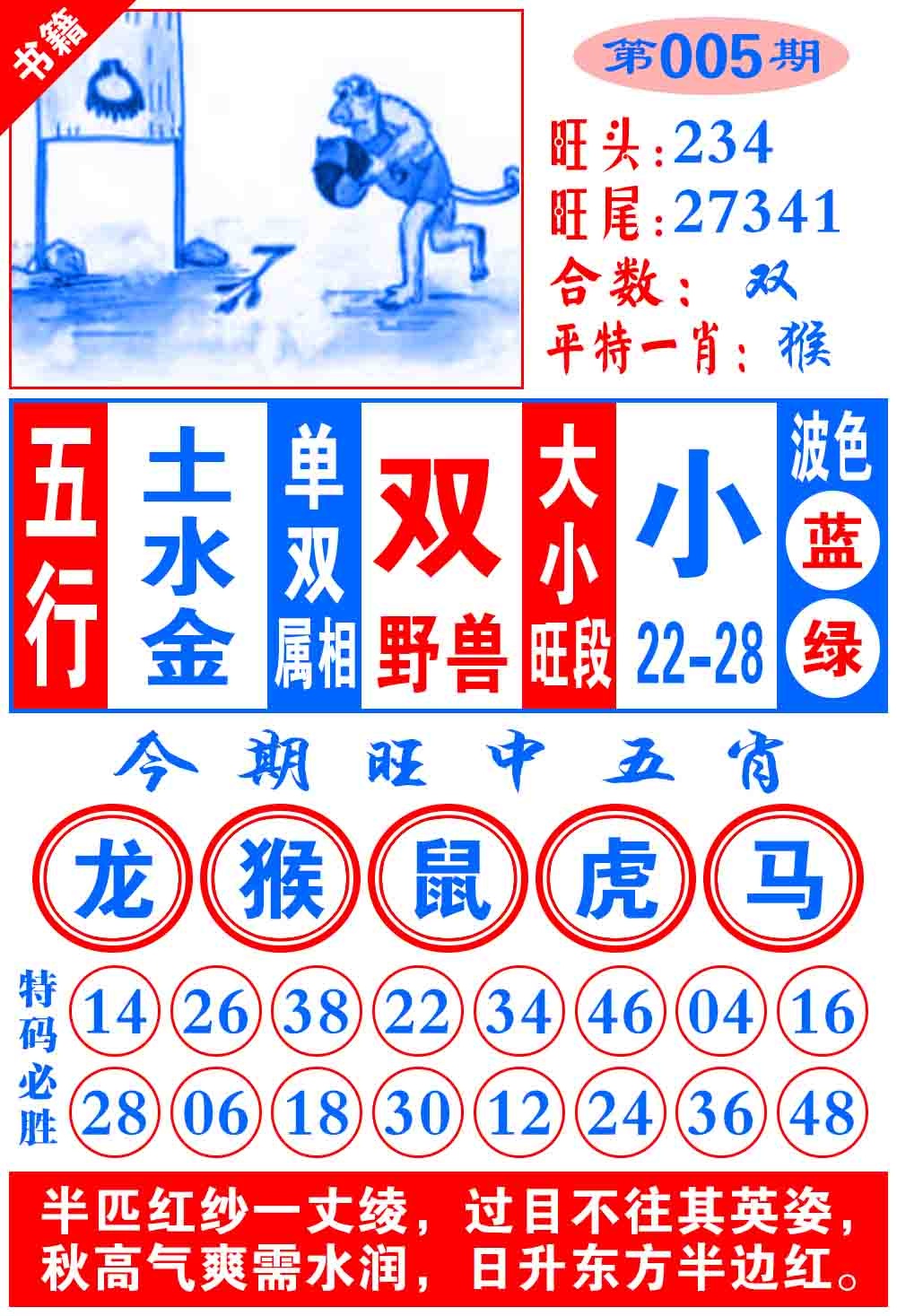 005期澳门全集心水[图]