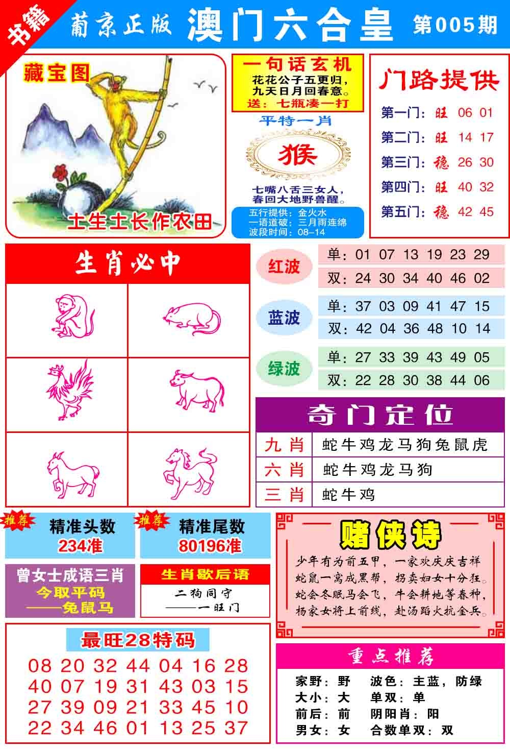 005期澳门六合皇心水[图]