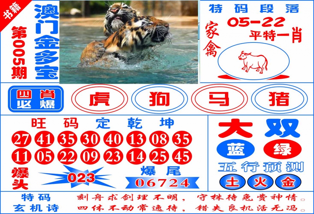 005期澳门金元宝[图]