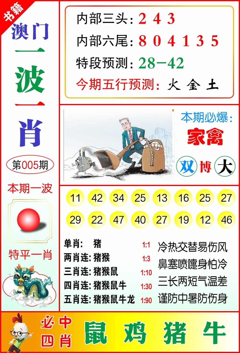 005期澳门一波一肖[图]