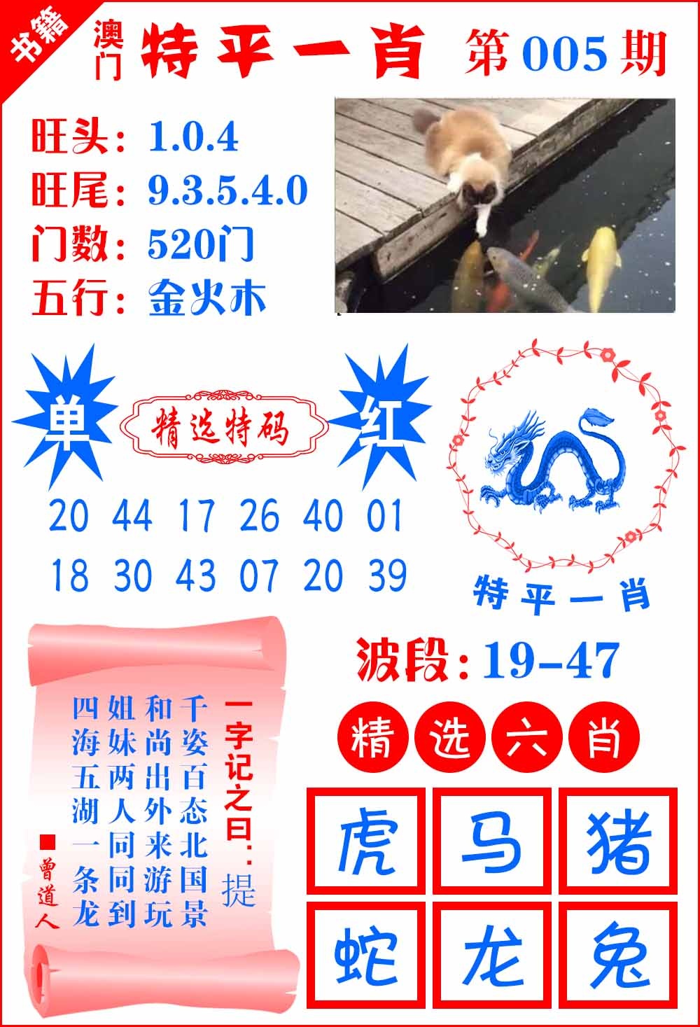 005期澳门喜气洋洋[图]