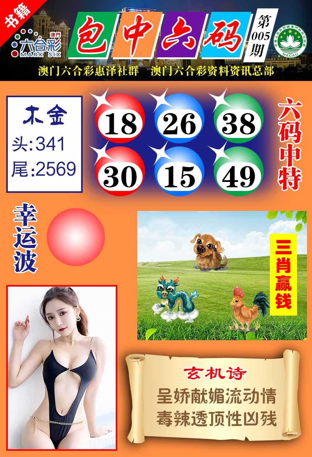 005期澳门包中六码[图]