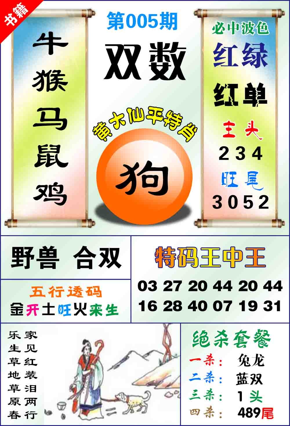 005期澳门平特王中正[图]