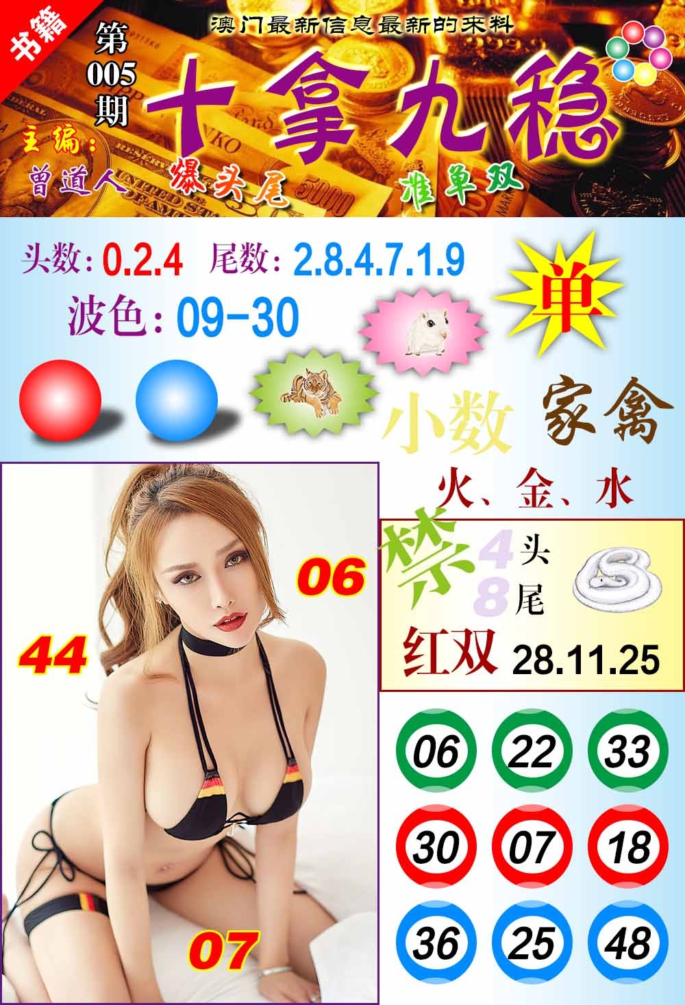 005期澳门十拿九稳[图]