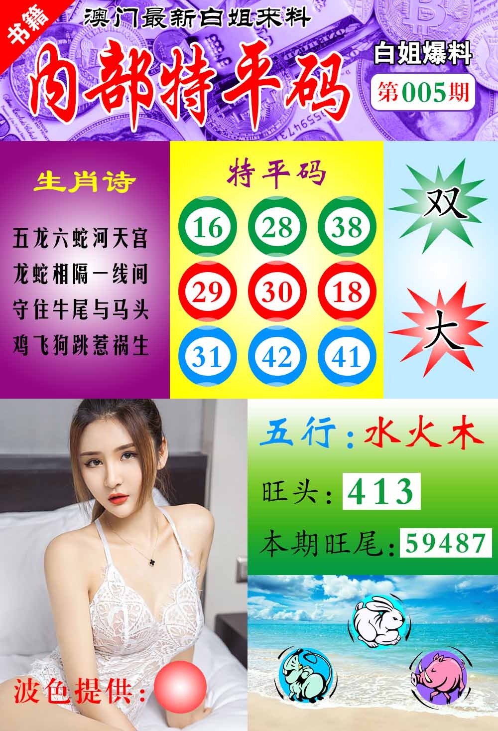 005期澳门最新白姐特[图]