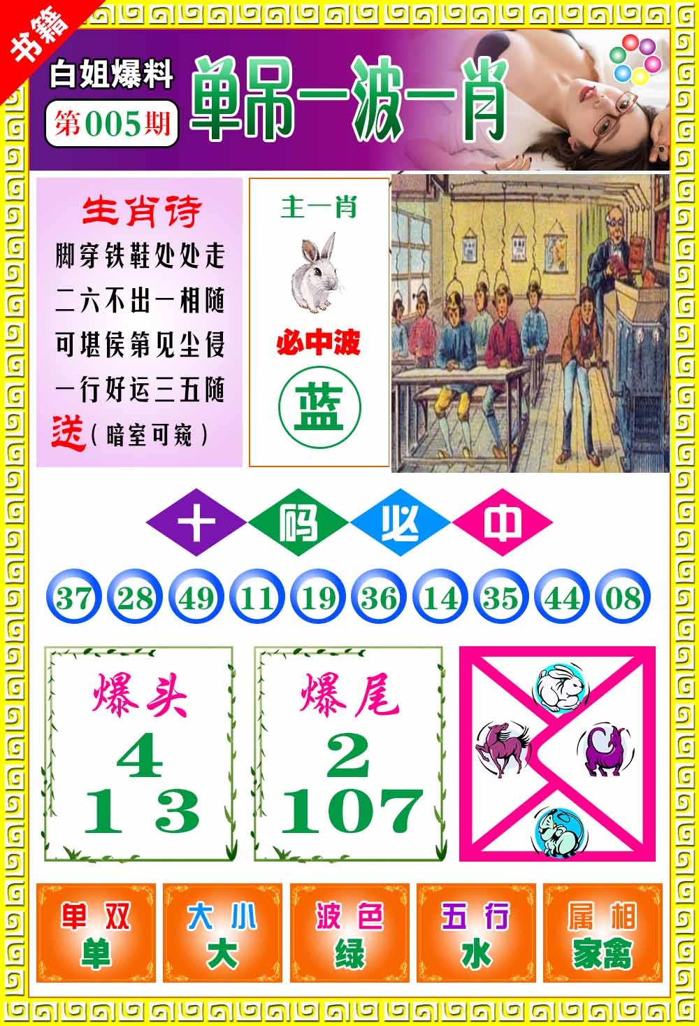 005期澳门白姐暴肖[图]