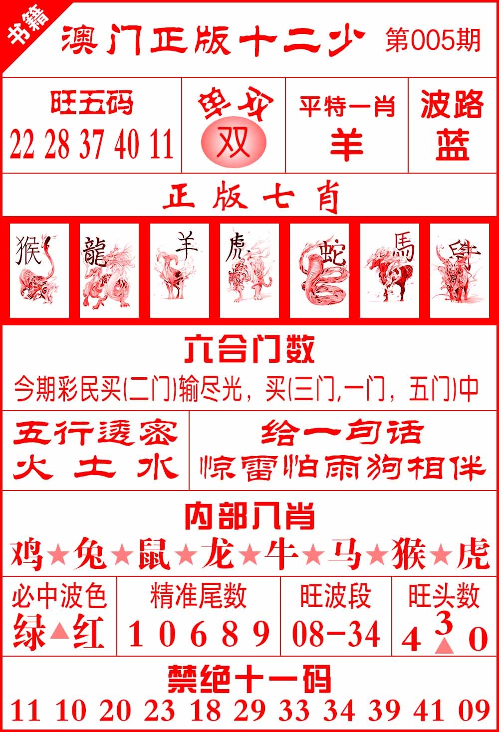 005期澳门十二少[图]