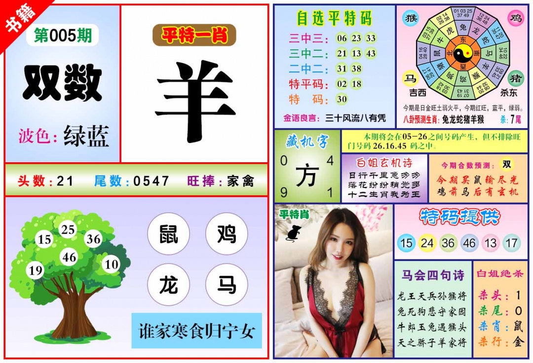 005期澳门六合暴特[图]