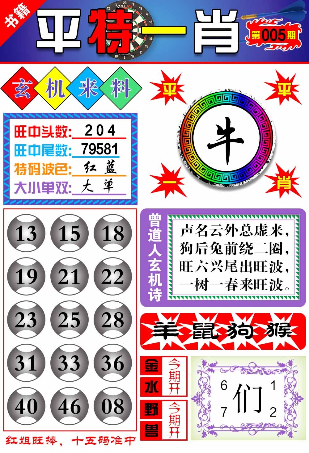 005期澳门玄机来料[图]