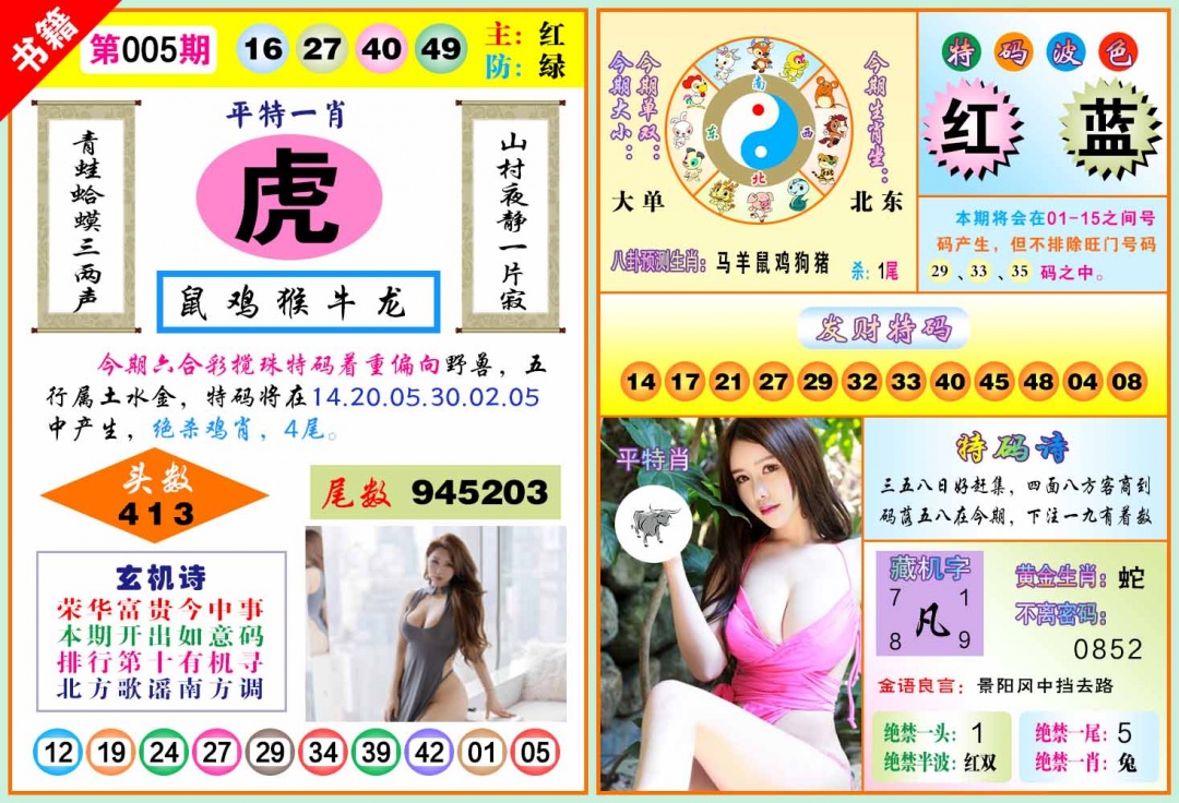 005期澳门五行玄机[图]