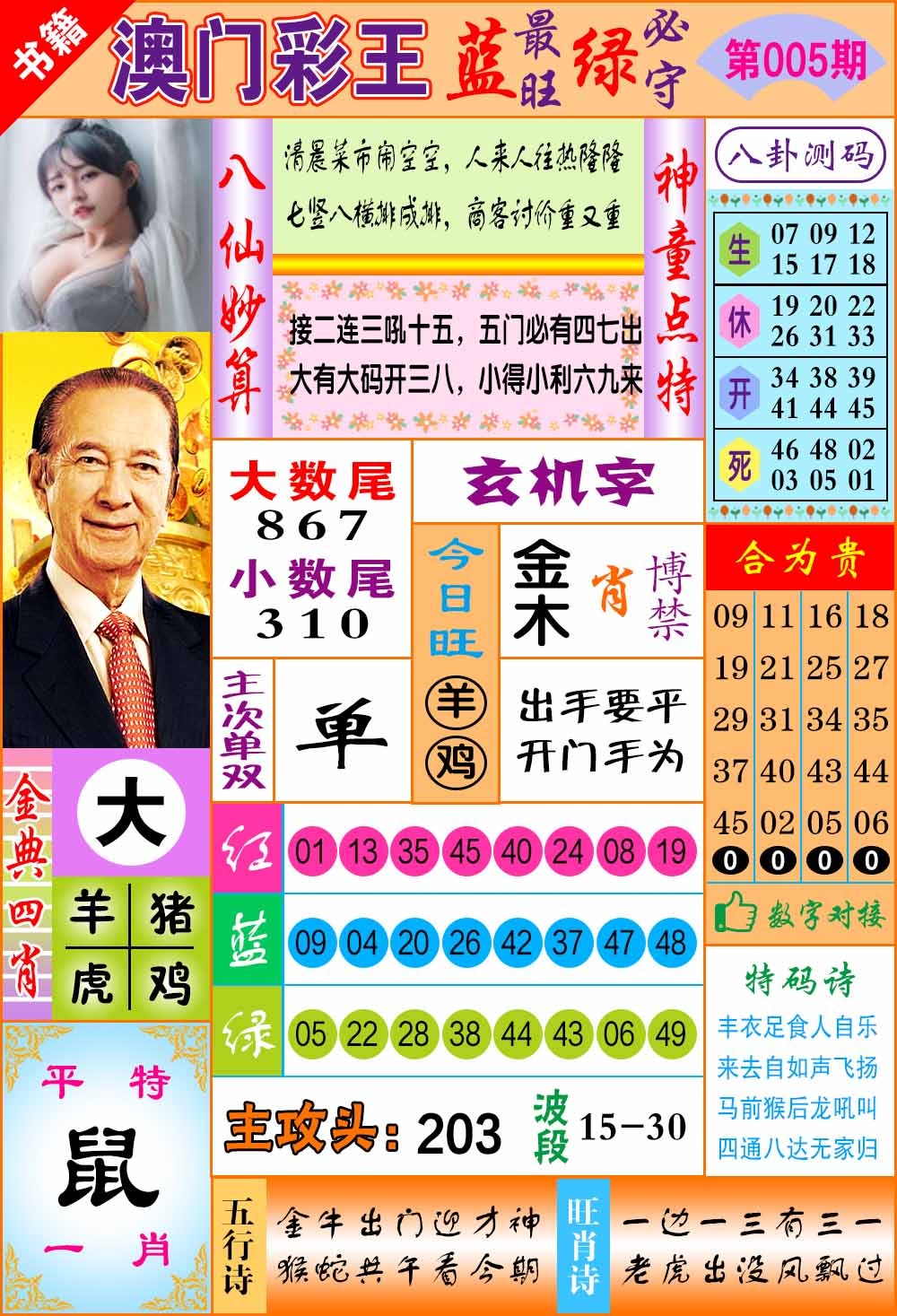 005期澳门彩王玄机[图]