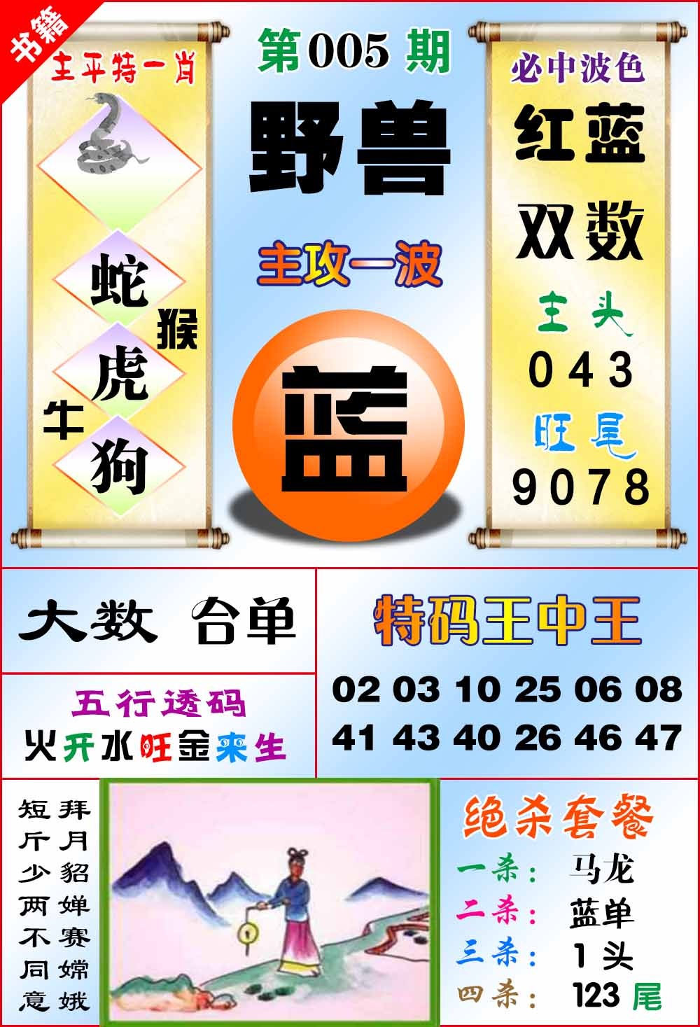 005期澳门绝杀来料[图]