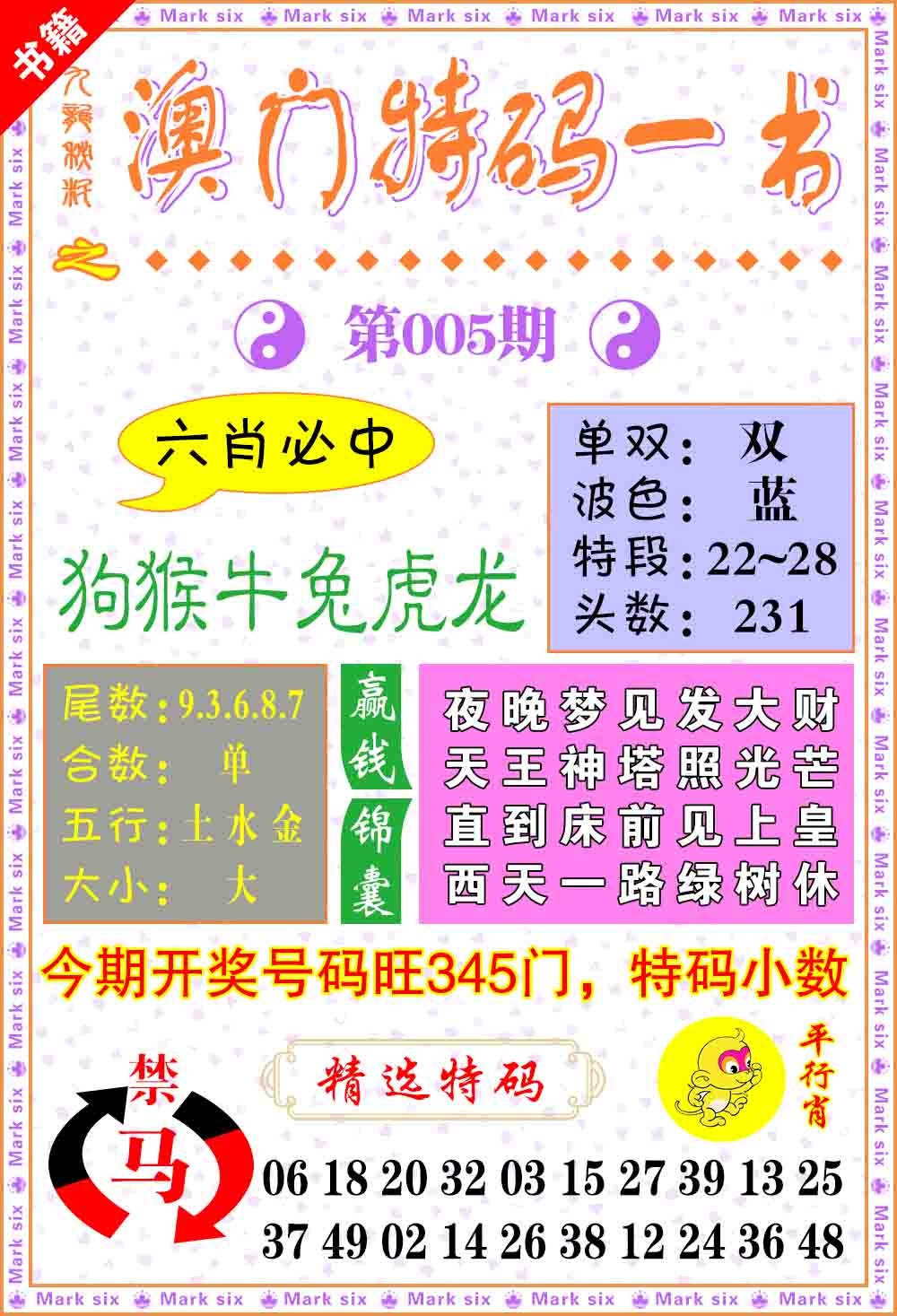005期澳门特码一书[图]