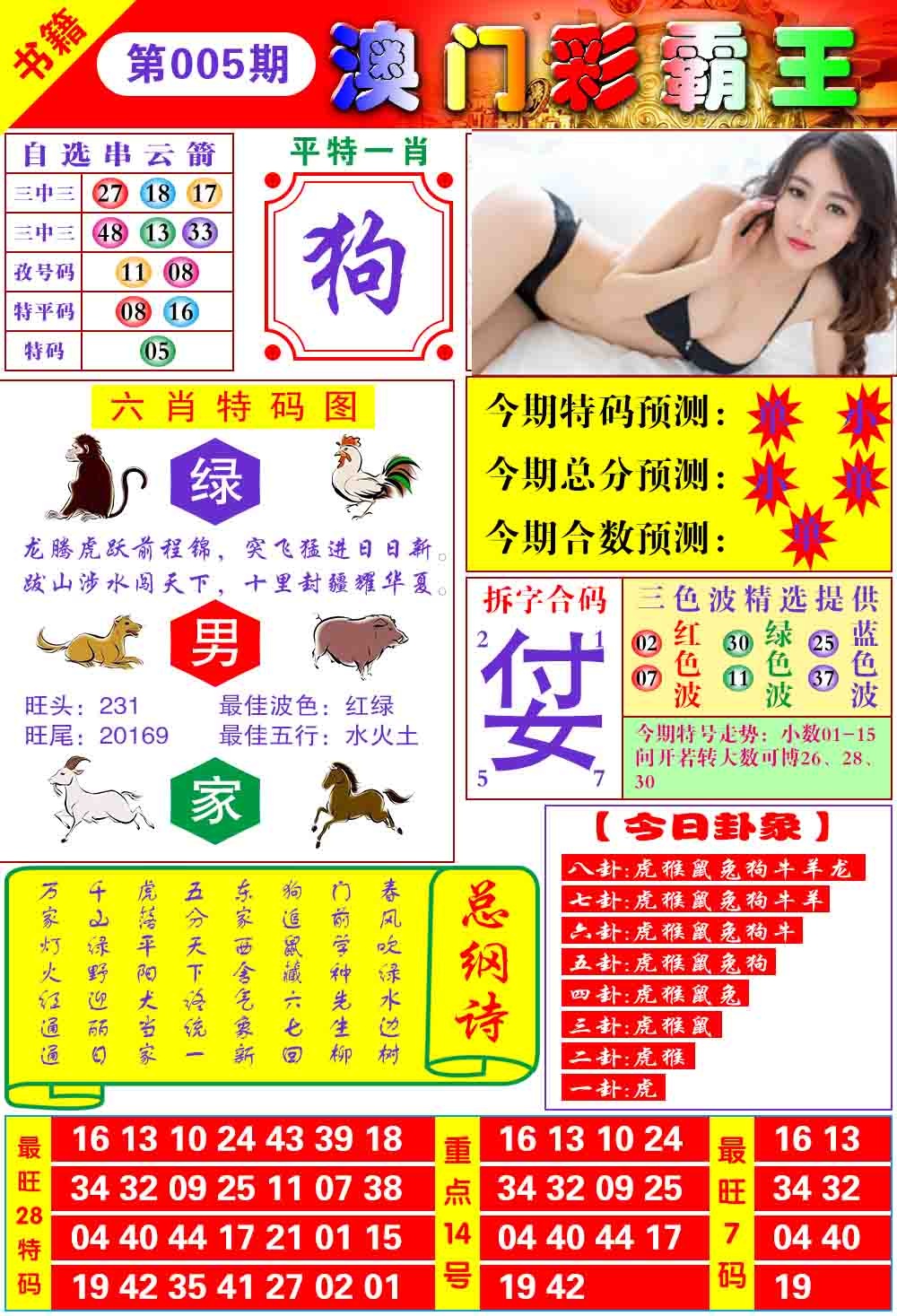 005期澳门彩霸王[图]