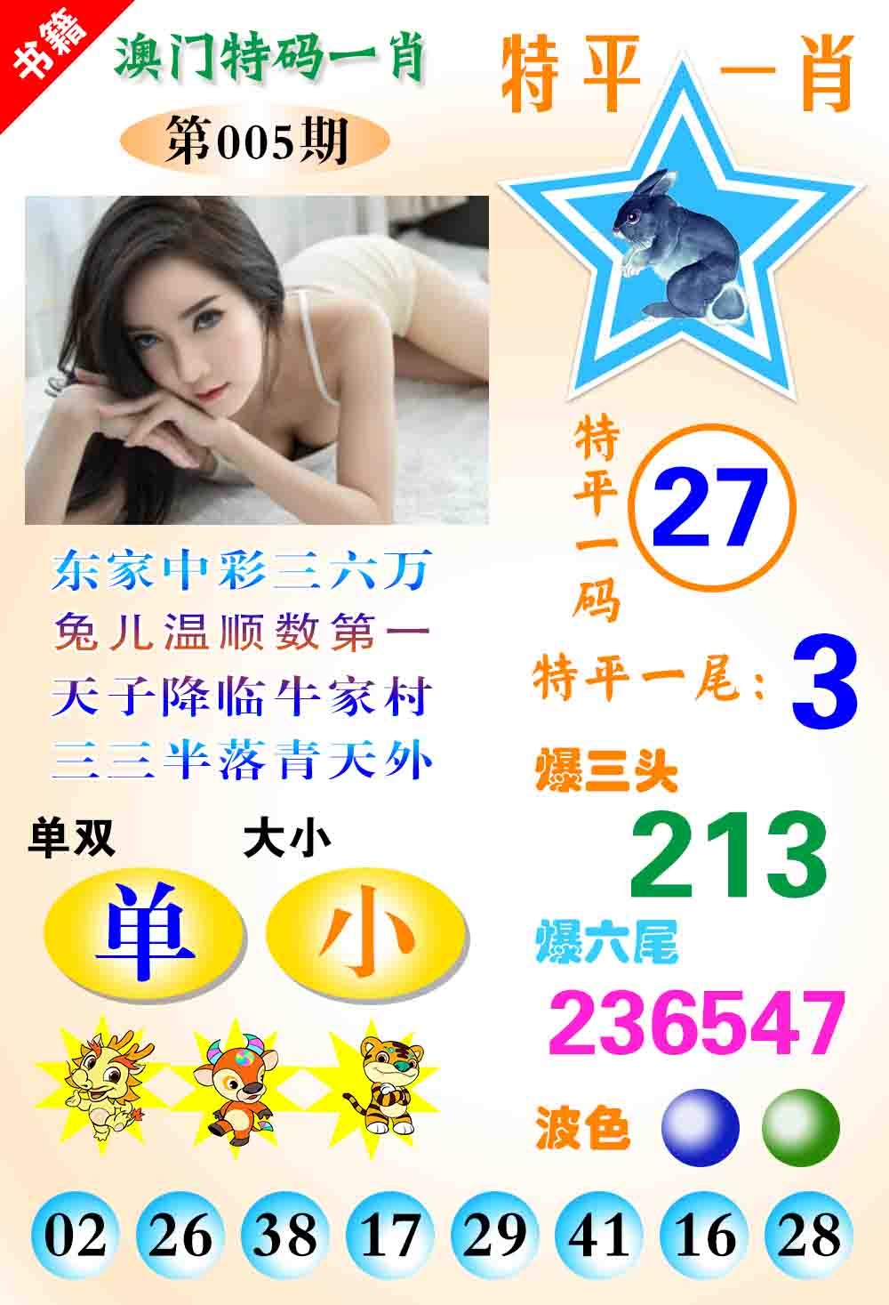 005期澳门特码一肖[图]