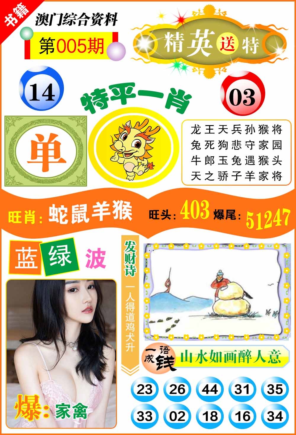 005期澳门综合资料[图]