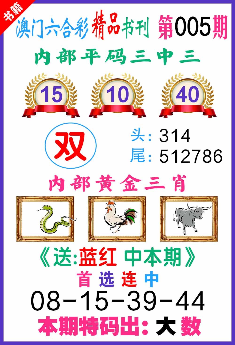 005期澳门精品书刊[图]