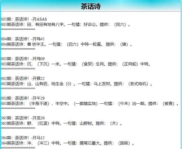 005期茶话诗[图]