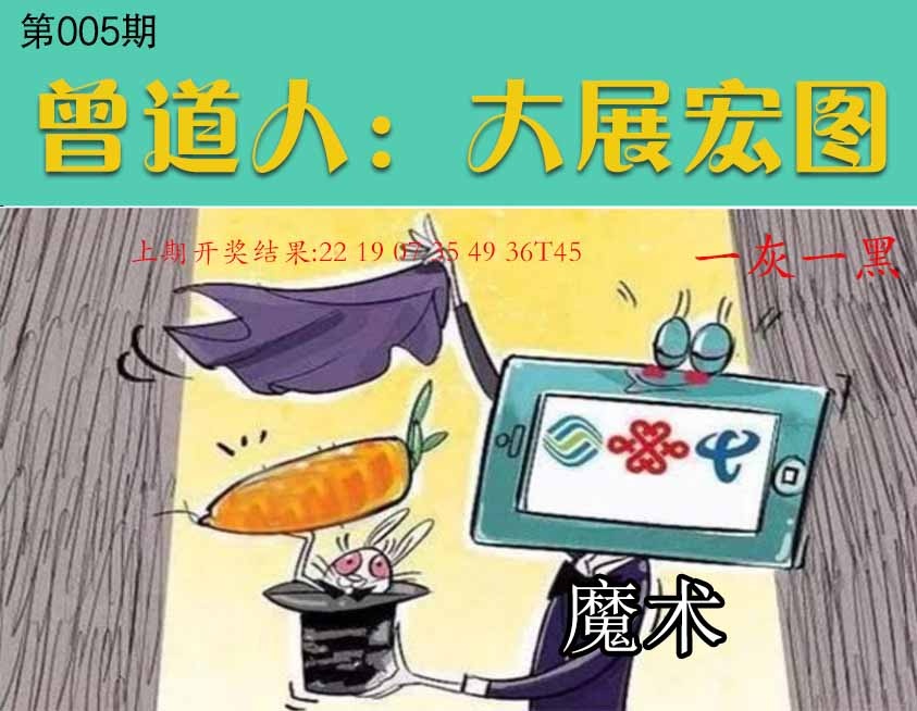 005期大展宏图[图]