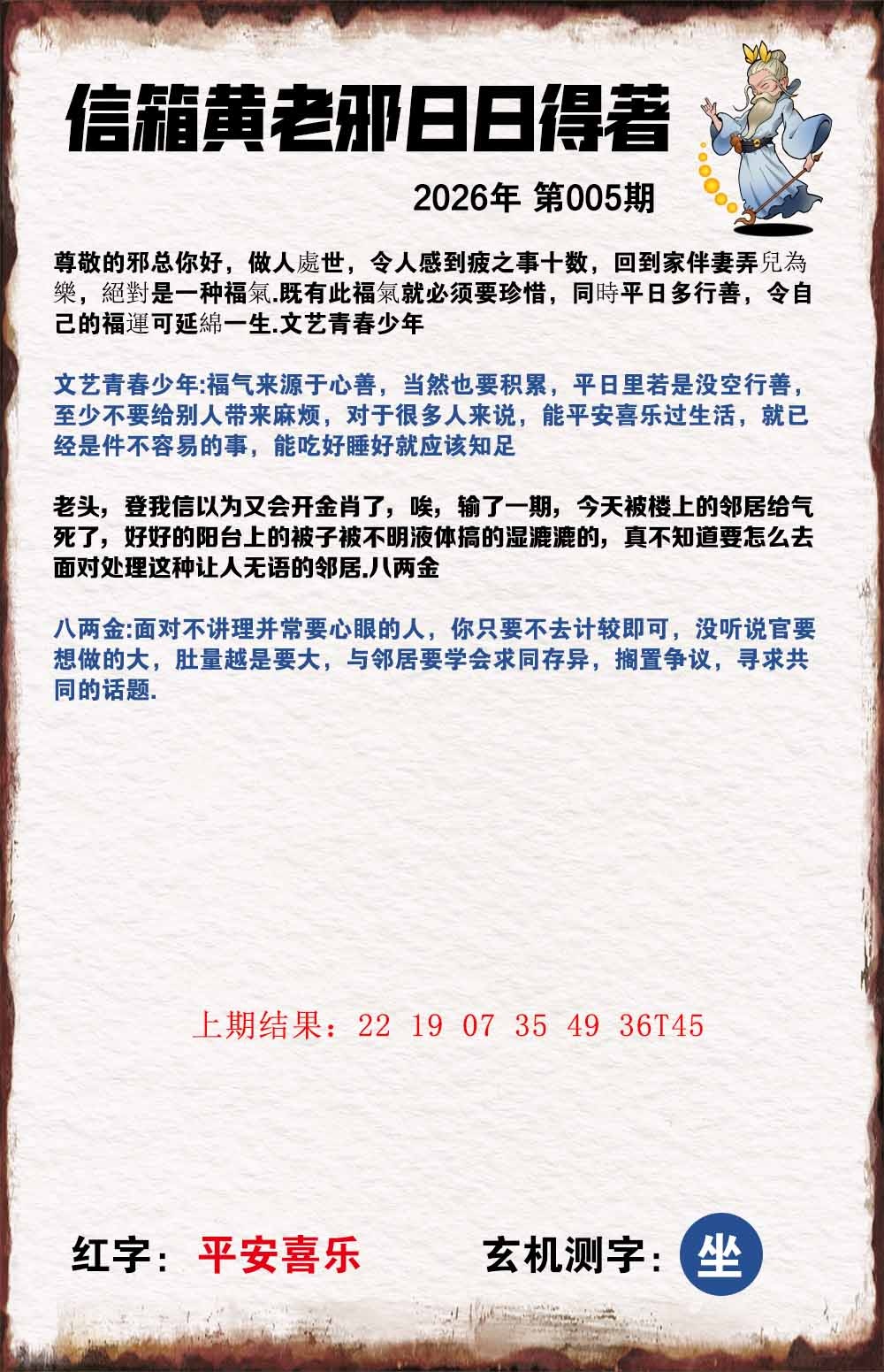 005期黄老邪信箱A[图]