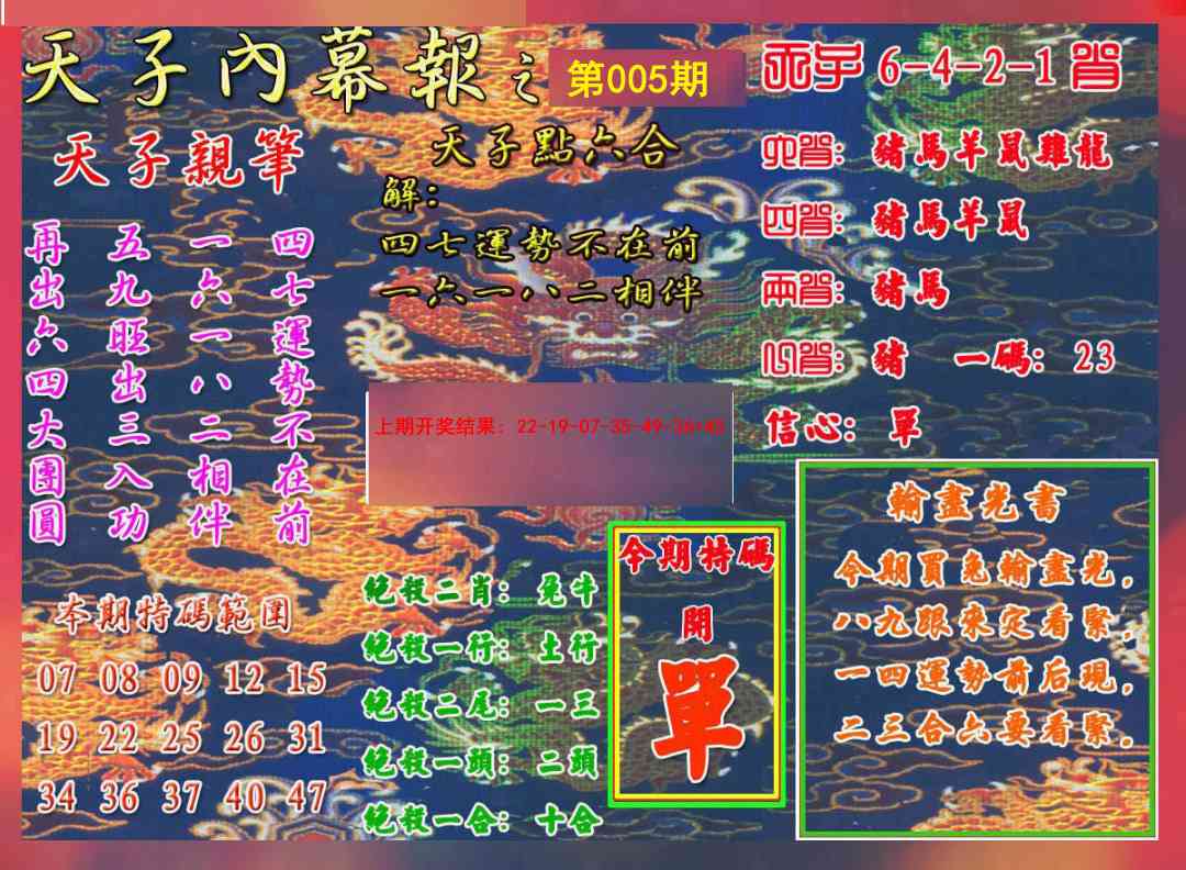 005期天子内幕报A[图]