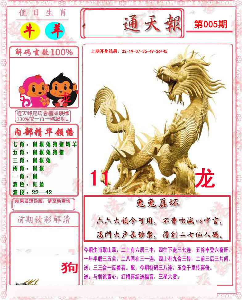 005期马经通天报[图]