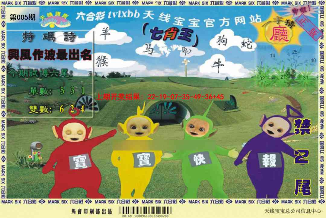 005期天线宝宝[图]