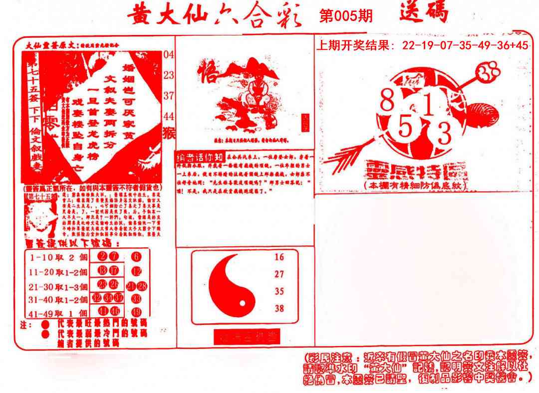 005期黄大仙射箭(信封)[图]