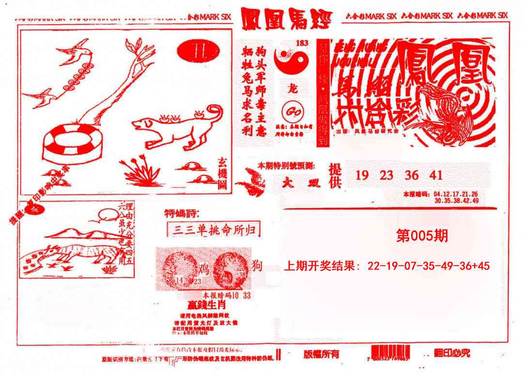 005期凤凰马经(信封)[图]