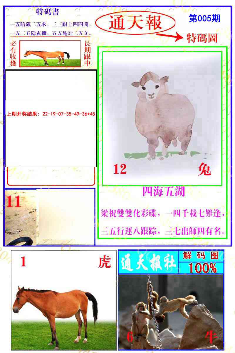 005期通天特解图[图]