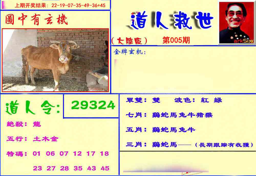 005期道人救生报[图]