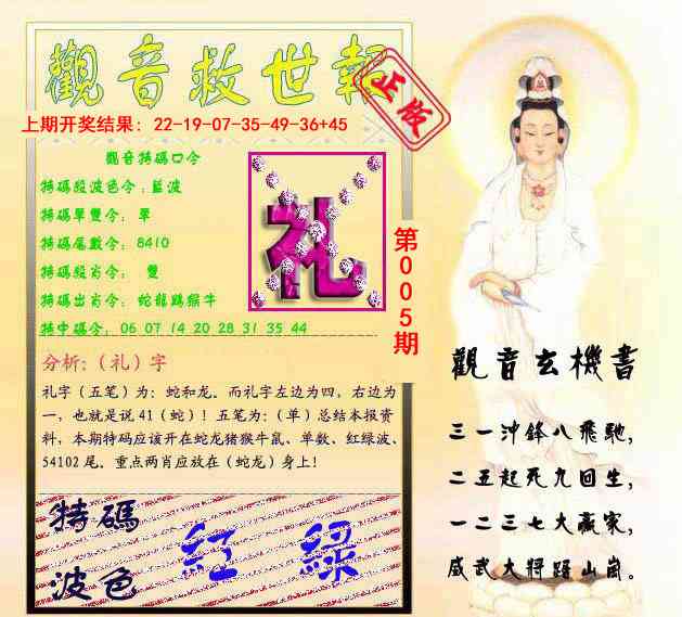 005期观音救世报[图]