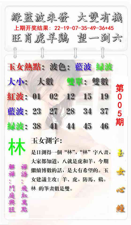 005期玉女心经报[图]