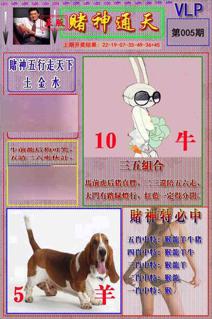 005期赌神通天报[图]