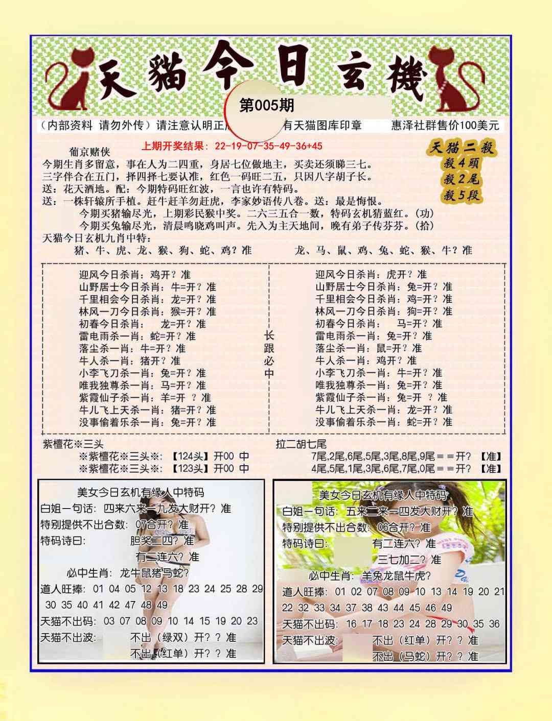 005期今日玄机图B[图]