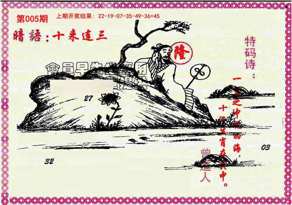 005期新暗语报[图]