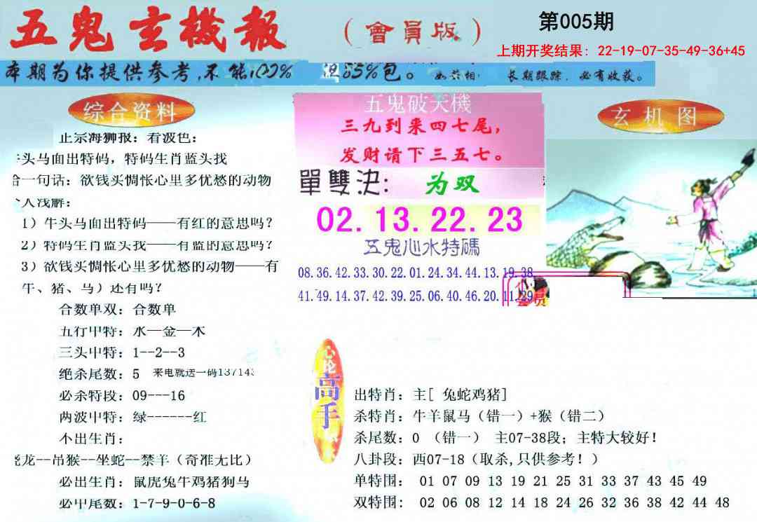005期新五鬼玄机[图]