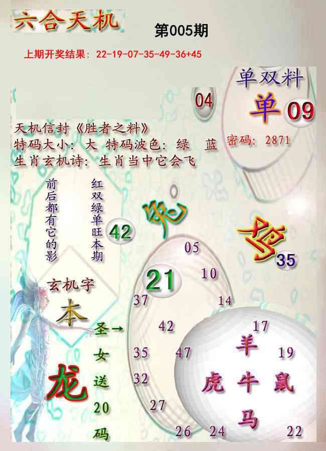 005期天机报[图]