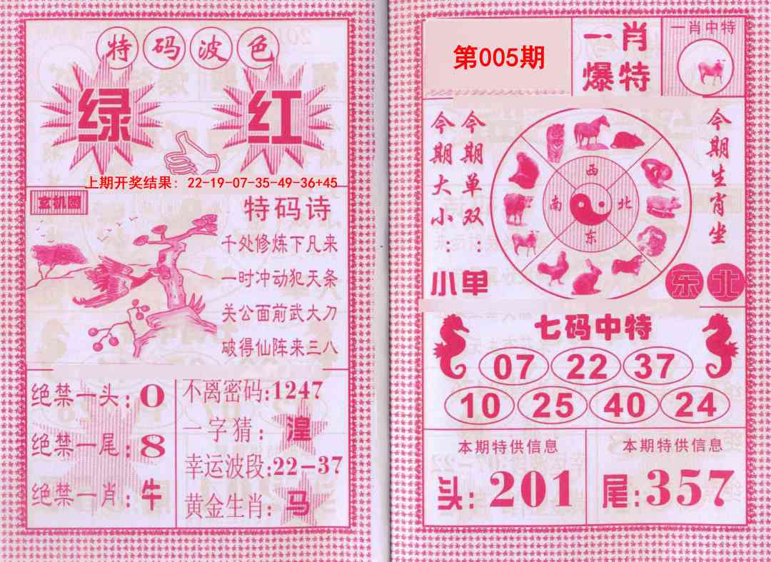 005期一肖爆特[图]