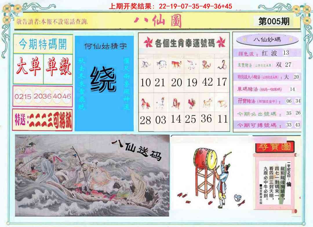 005期八仙图[图]