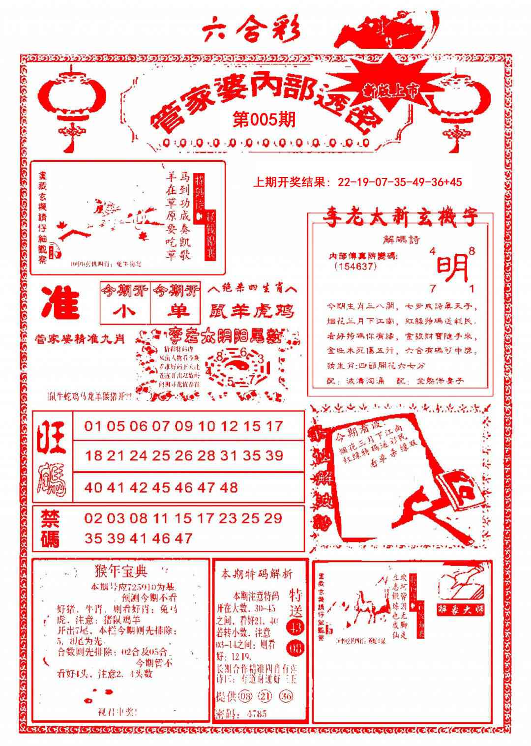 005期管家婆内部透密[图]