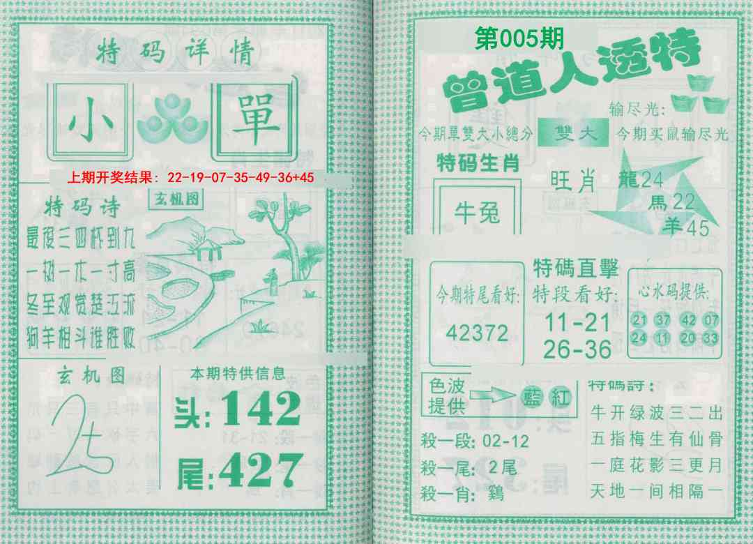 005期曾道人透特[图]