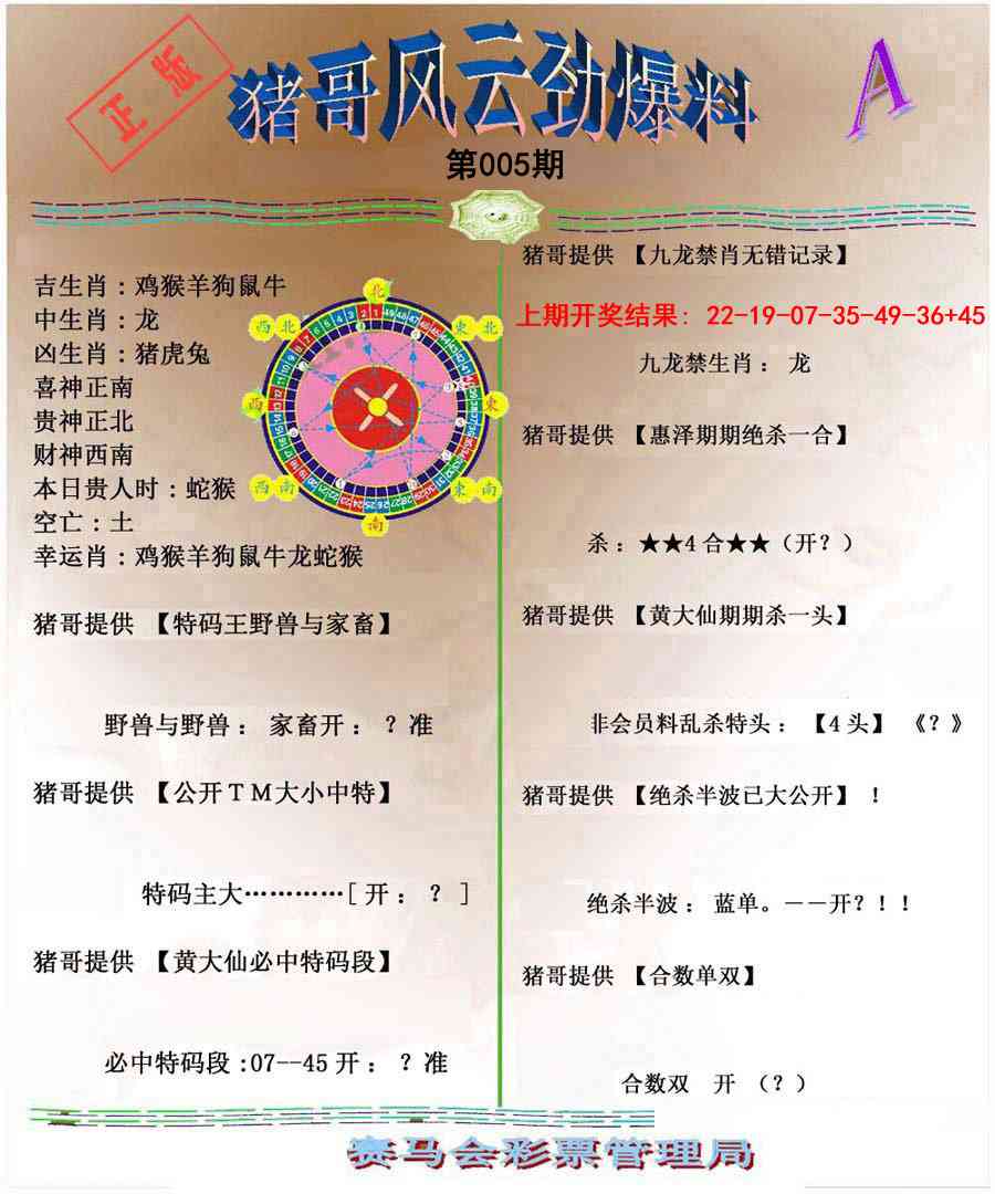 005期猪哥风云劲爆料A[图]