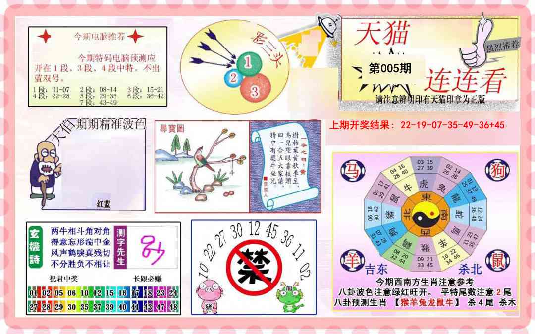 005期港彩连连中[图]