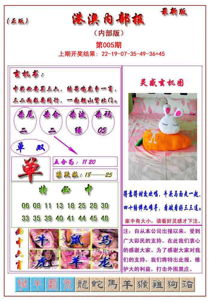 005期港澳报[图]