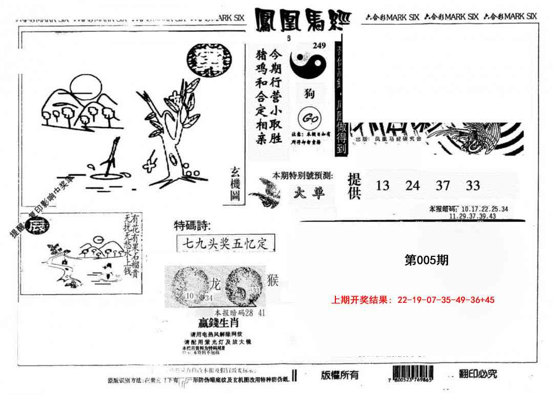 005期另版凤凰马经[图]