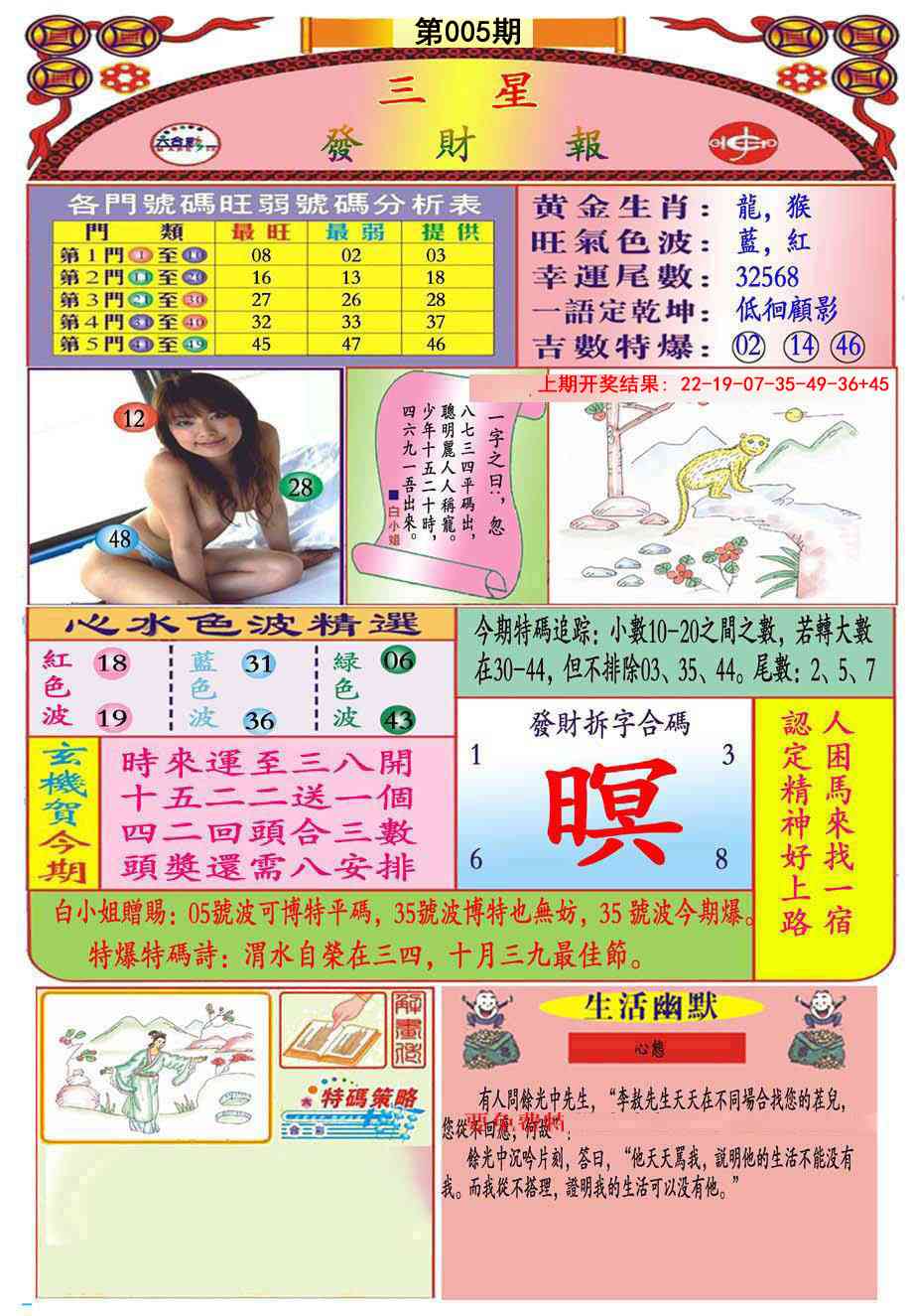 005期三星发财报(推荐)[图]