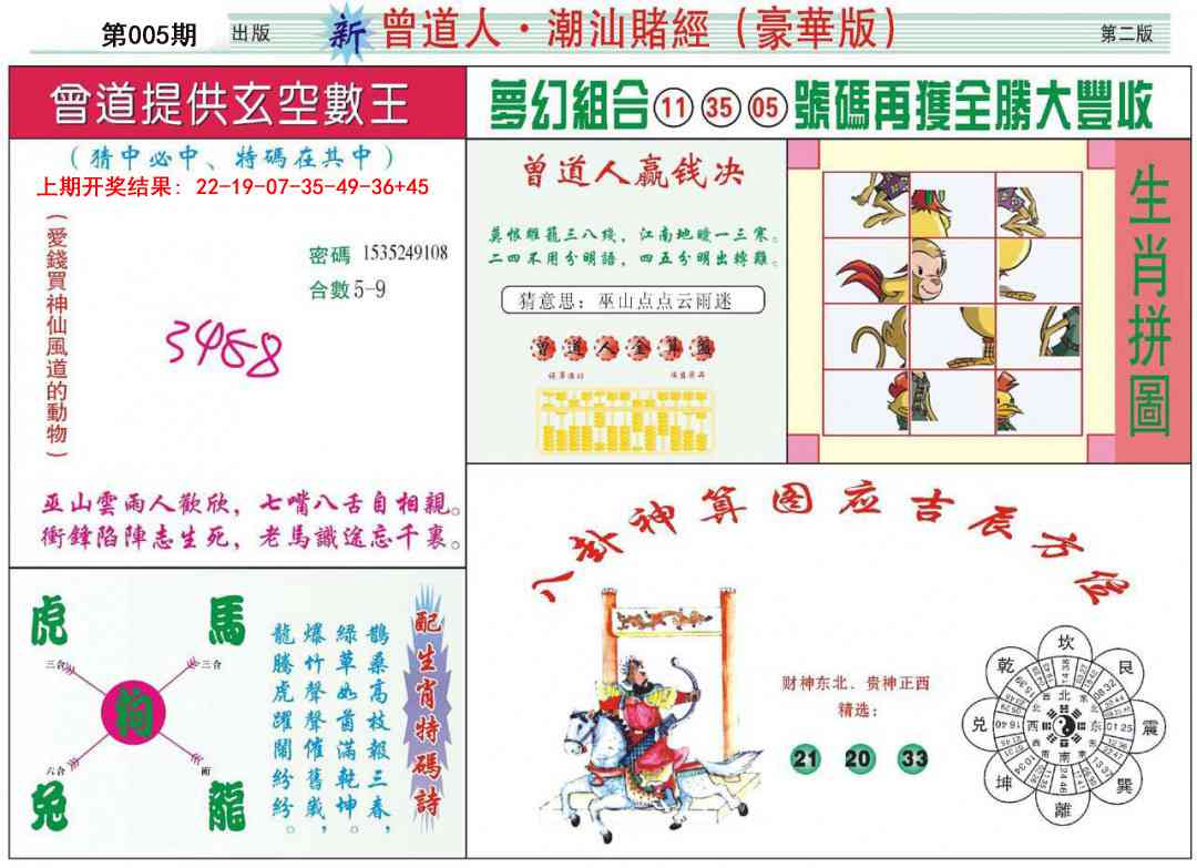 005期中版潮汕B[图]