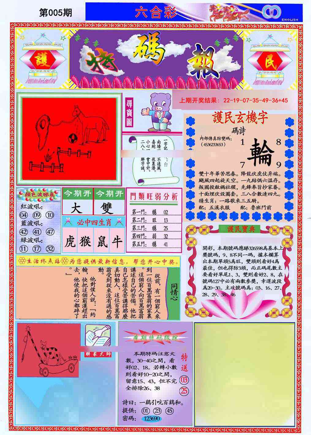 005期九龍特码报(推荐)[图]